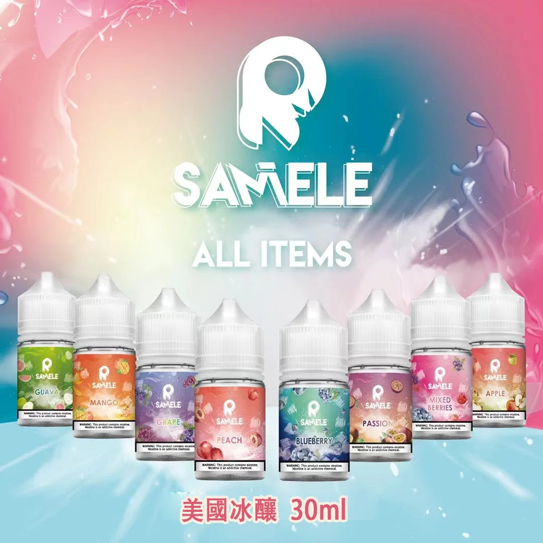 SAMELE 美國冰釀煙油 | 水果風味菸油 | 正品電子煙油台灣現貨